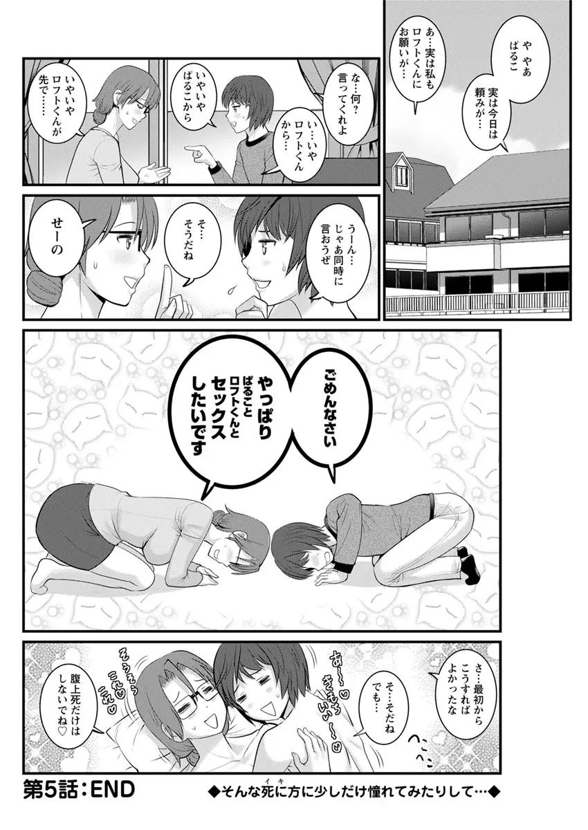 年増区育ちの豊島さん 第1-8話 Page.100