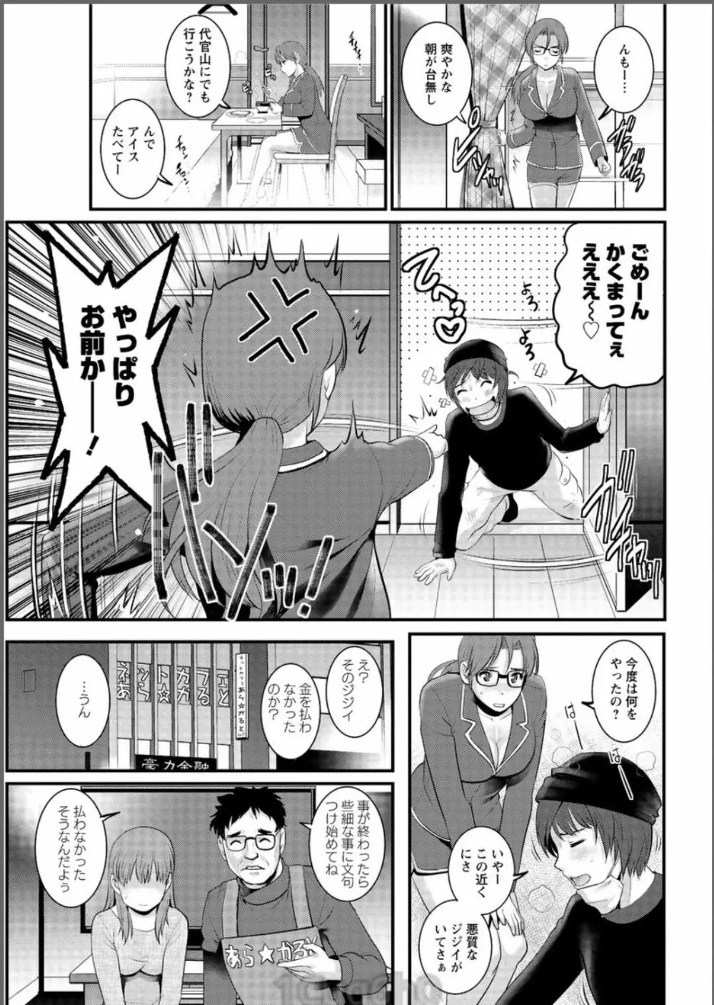 年増区育ちの豊島さん 第1-8話 Page.103