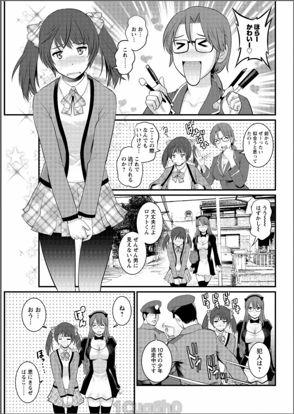 年増区育ちの豊島さん 第1-8話 Page.107