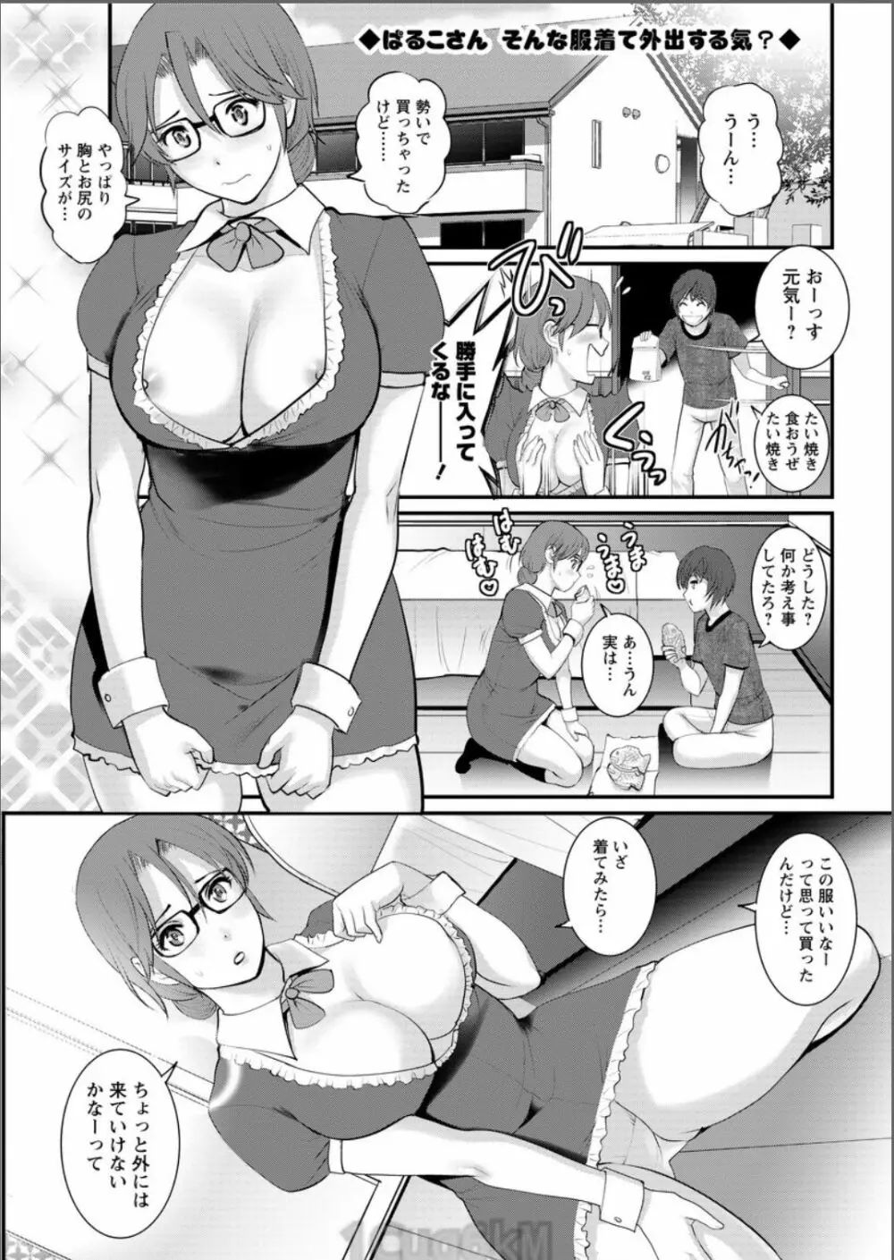 年増区育ちの豊島さん 第1-8話 Page.141