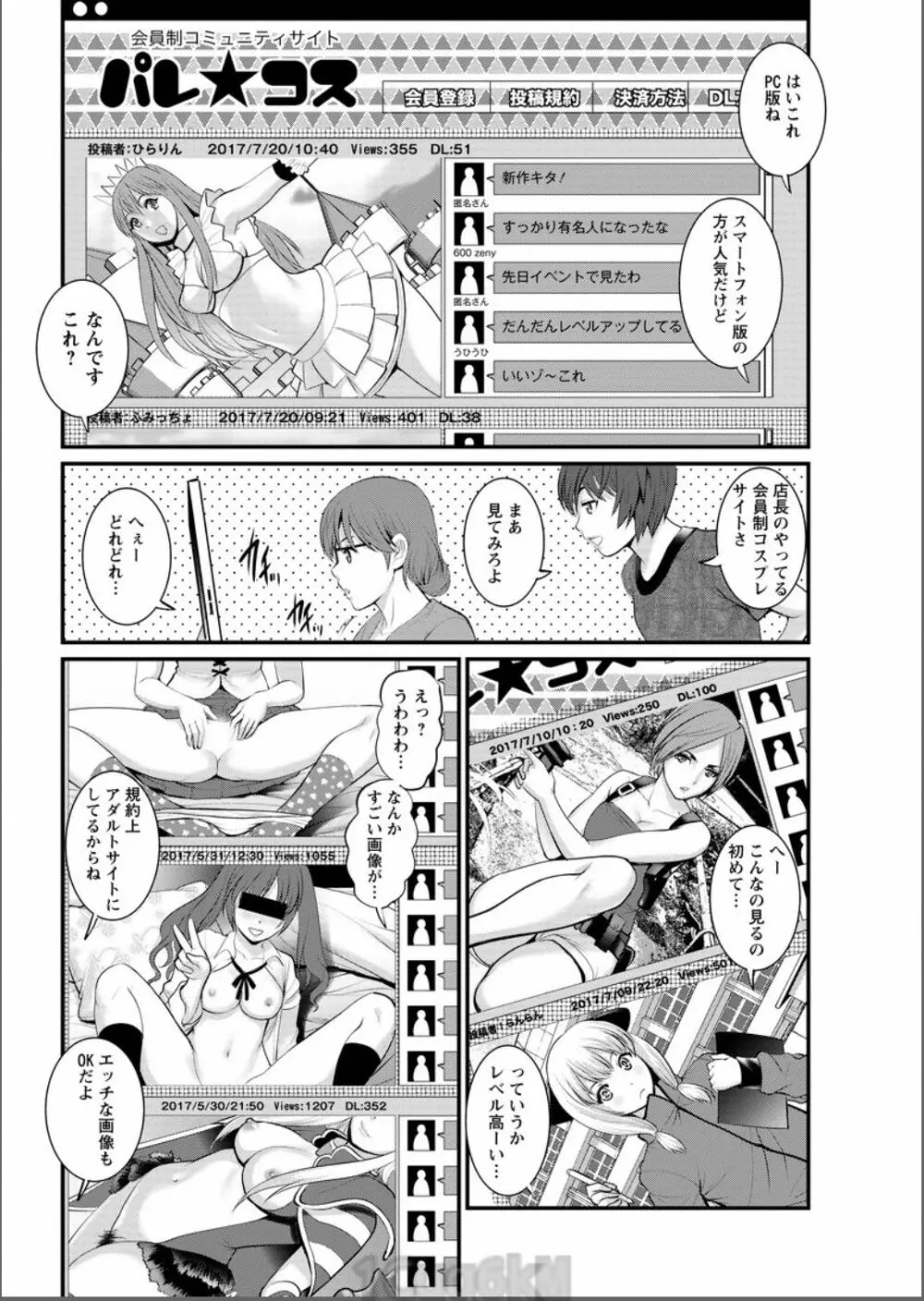 年増区育ちの豊島さん 第1-8話 Page.146