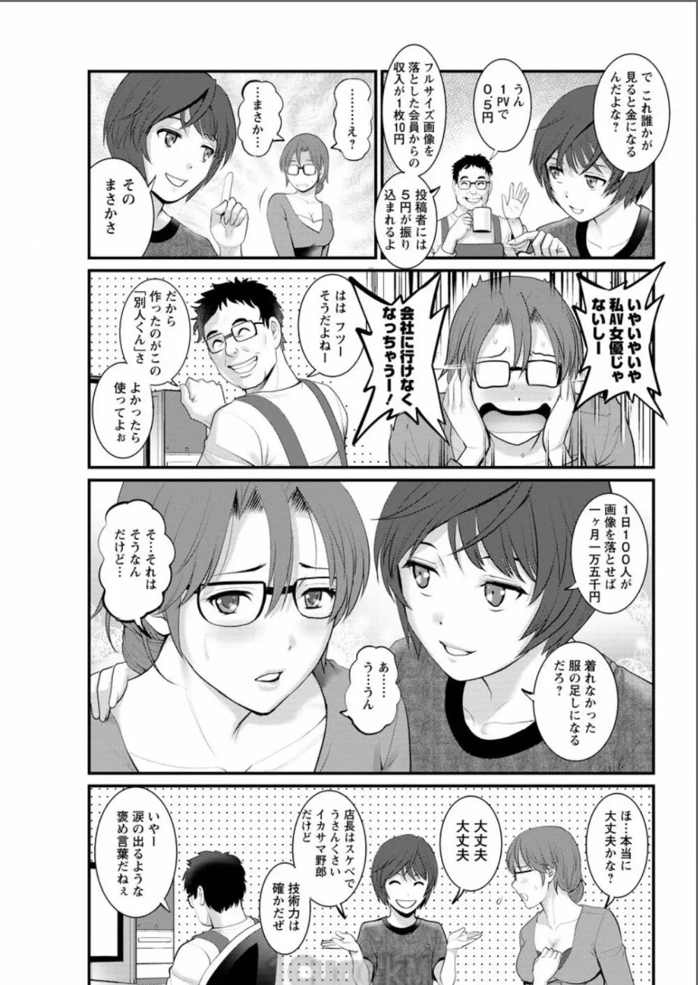 年増区育ちの豊島さん 第1-8話 Page.147