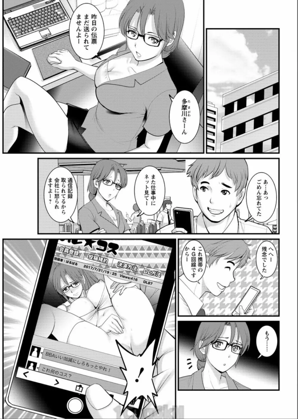 年増区育ちの豊島さん 第1-8話 Page.151