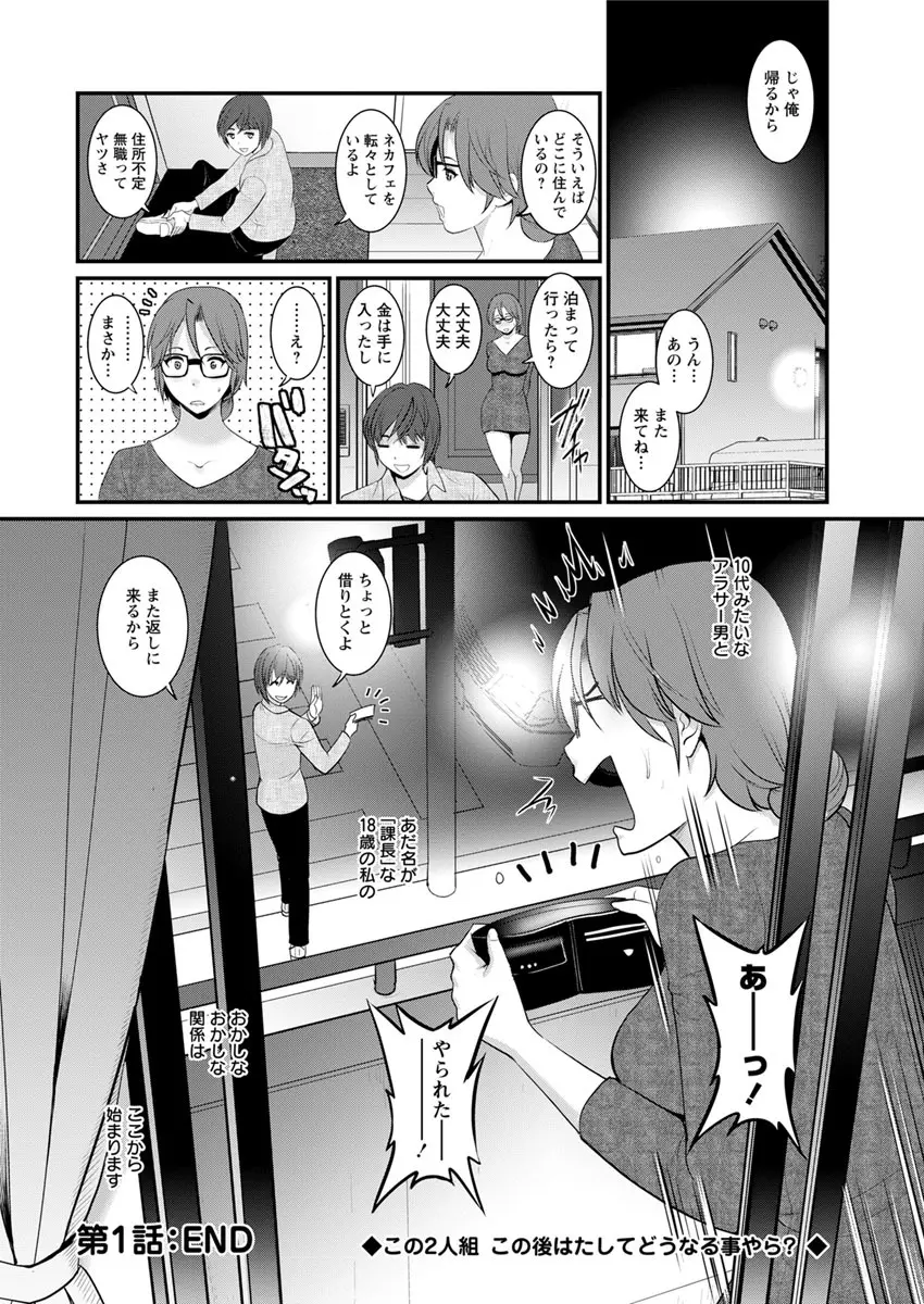 年増区育ちの豊島さん 第1-8話 Page.20