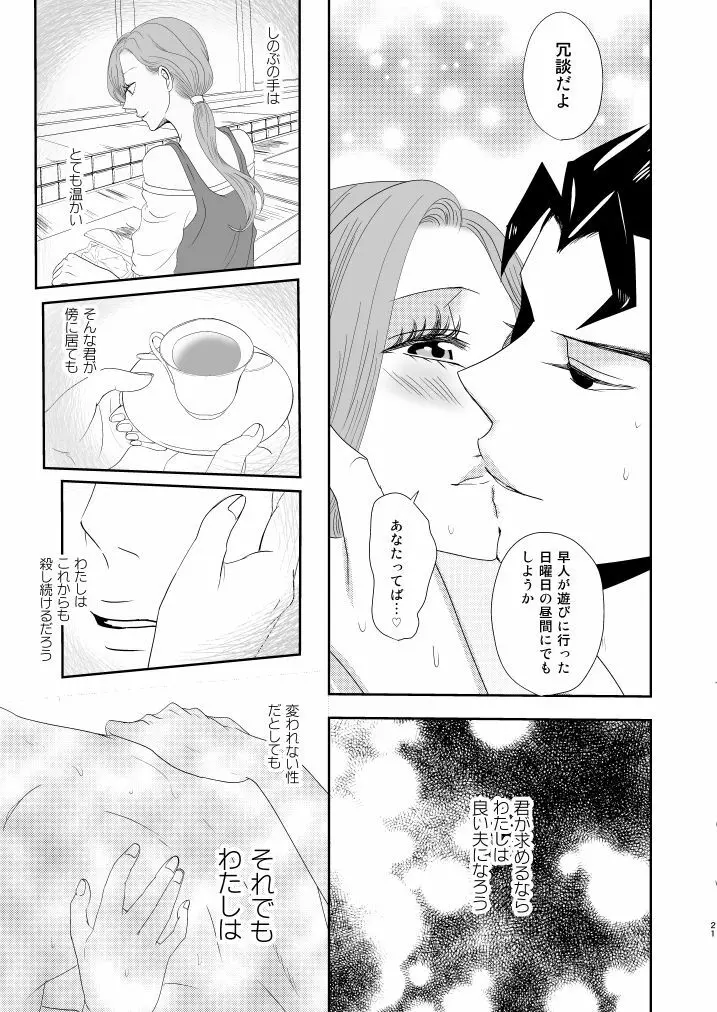 贖罪 Page.20