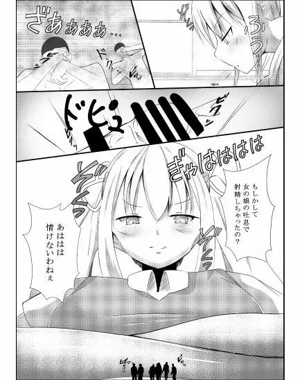 その部屋女の娘の縄張りにつき Page.13