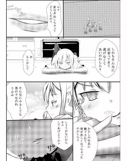 その部屋女の娘の縄張りにつき Page.14