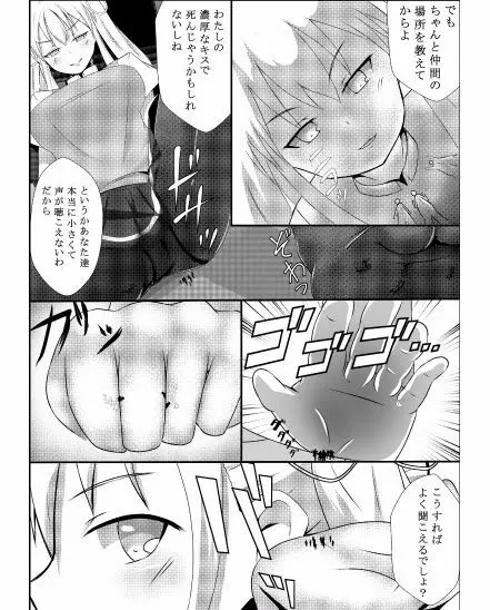 その部屋女の娘の縄張りにつき Page.15