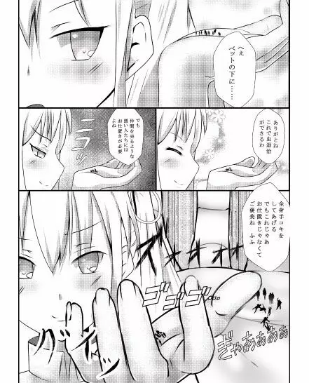 その部屋女の娘の縄張りにつき Page.16