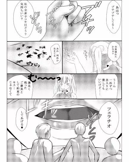 その部屋女の娘の縄張りにつき Page.17