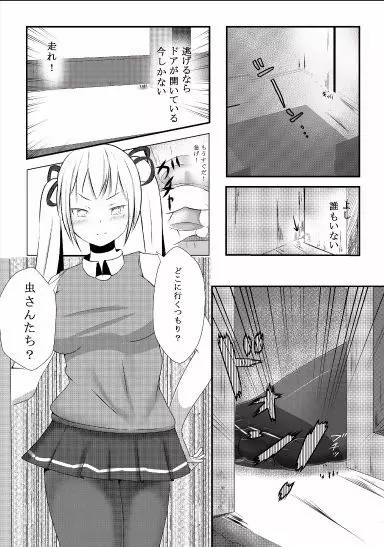 その部屋女の娘の縄張りにつき Page.3