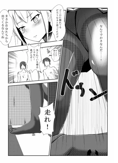 その部屋女の娘の縄張りにつき Page.4