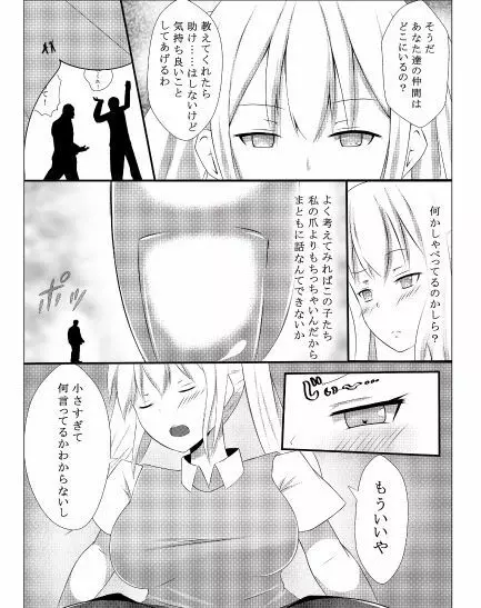 その部屋女の娘の縄張りにつき Page.8