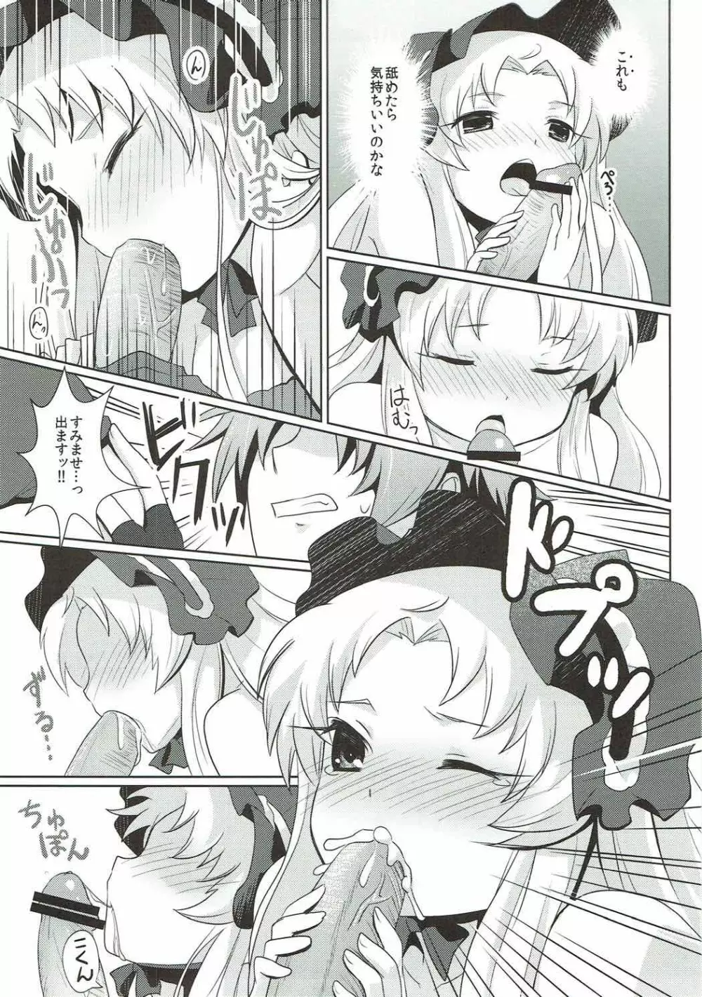 しょっしょとしよっ! Page.10