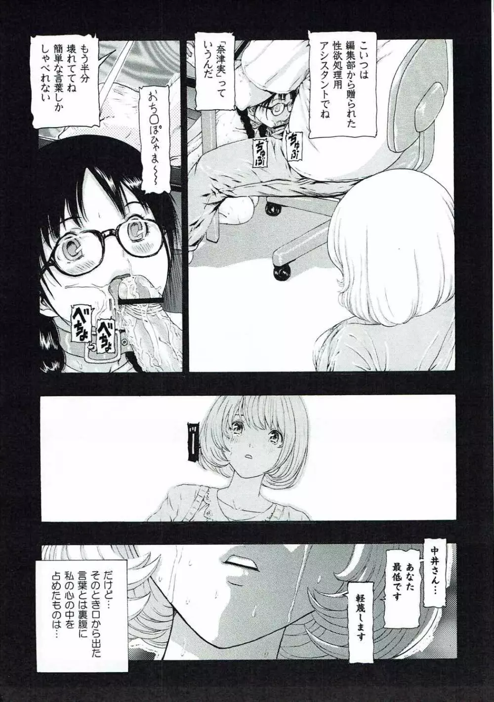 [け゜ぴけ゜ぴ (ぬャカな)] MANKOKU漫画家(とアシスタント)残酷物語 (バクマン。) Page.18