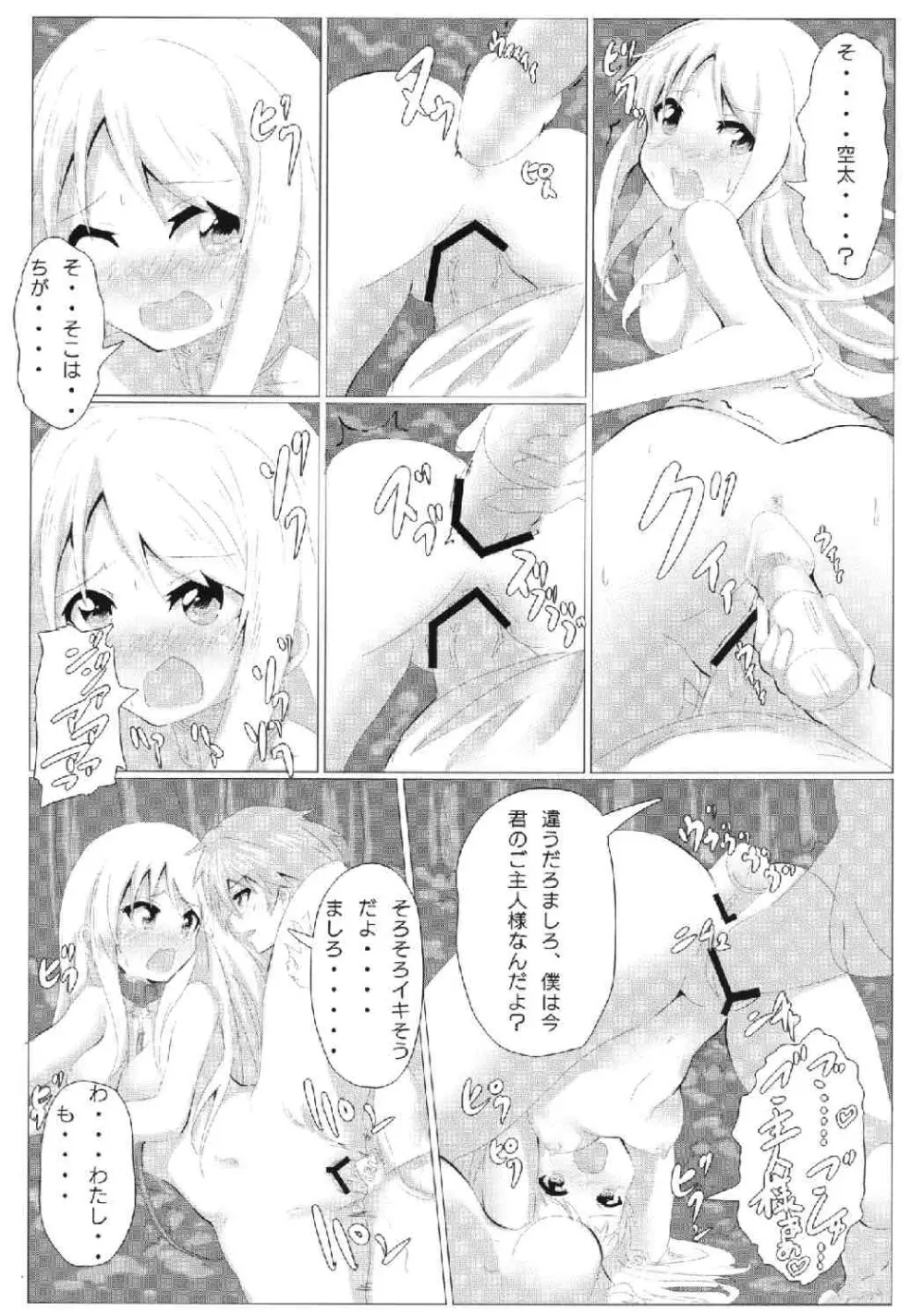 さくら荘のオナペットな彼女 Page.21