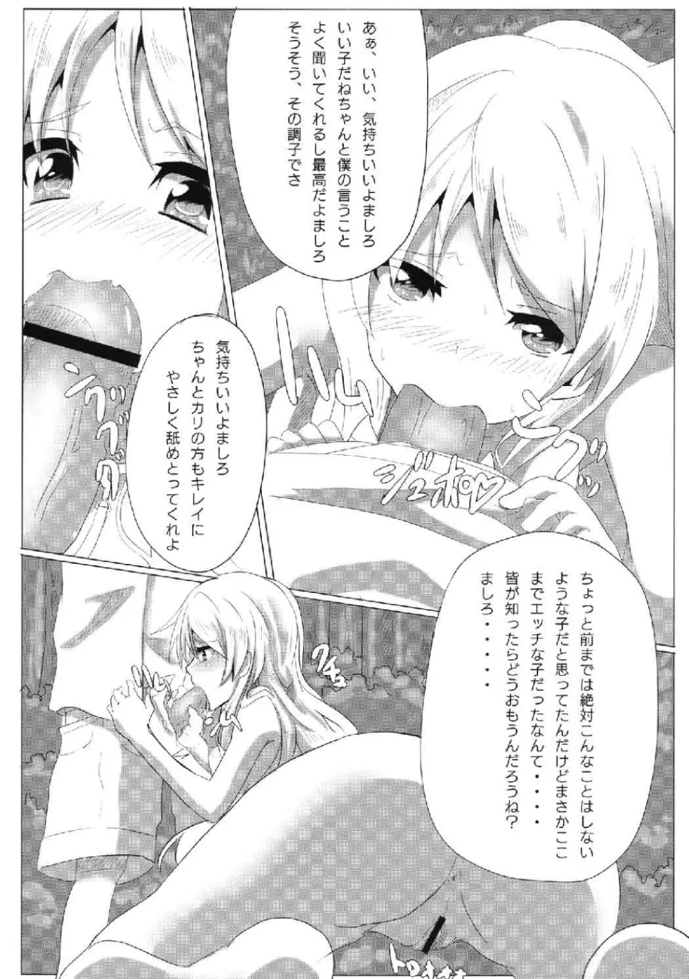 さくら荘のオナペットな彼女 Page.7