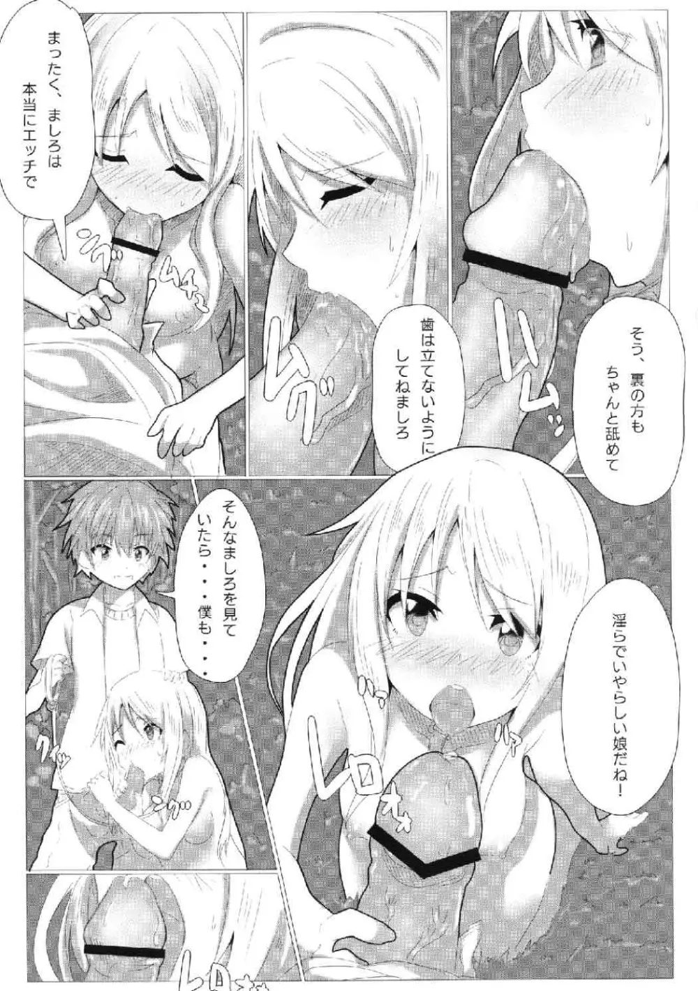 さくら荘のオナペットな彼女 Page.8