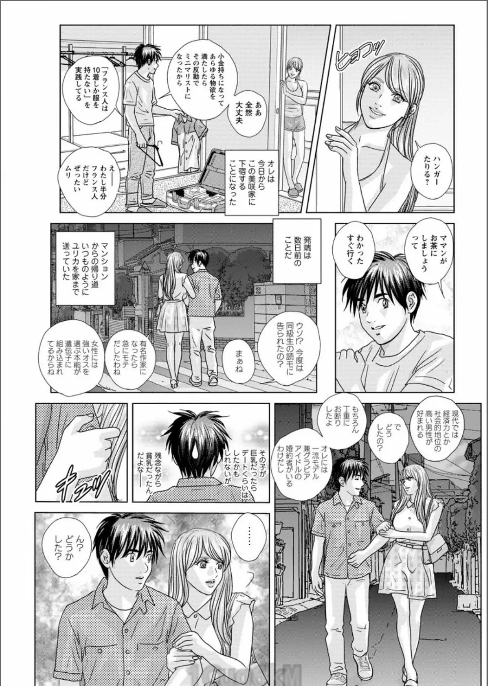 W乳れ～しょん 第11~17話 Page.125