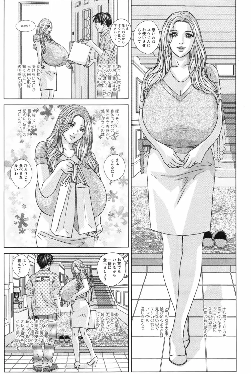 W乳れ～しょん 第11~17話 Page.23