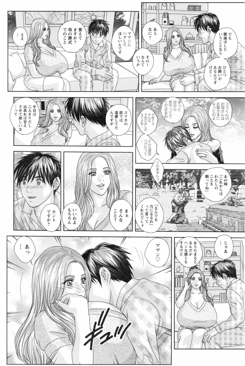 W乳れ～しょん 第11~17話 Page.28