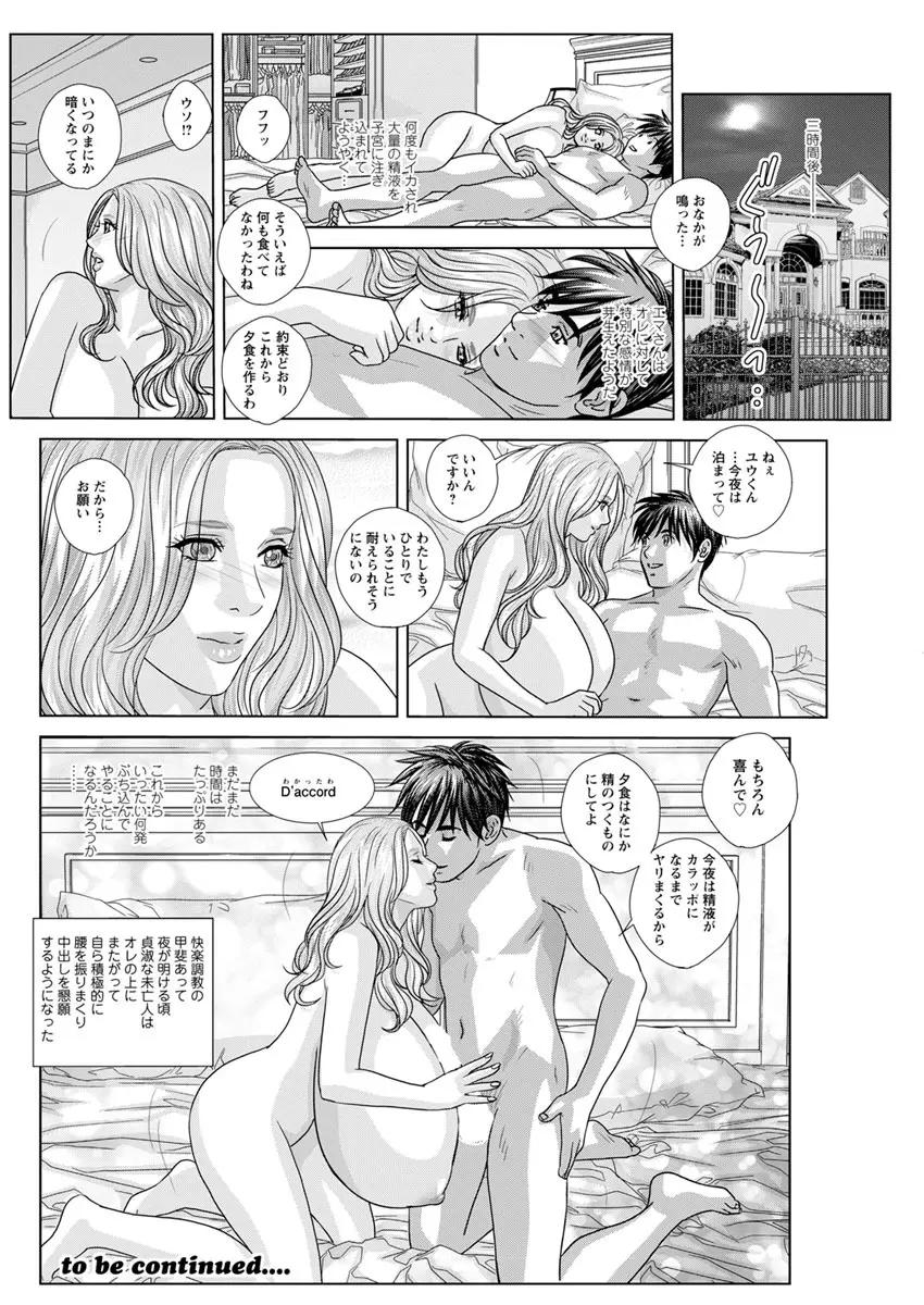 W乳れ～しょん 第11~17話 Page.78