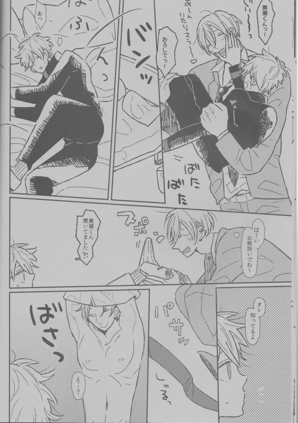 いきなり女の子生活 Page.11