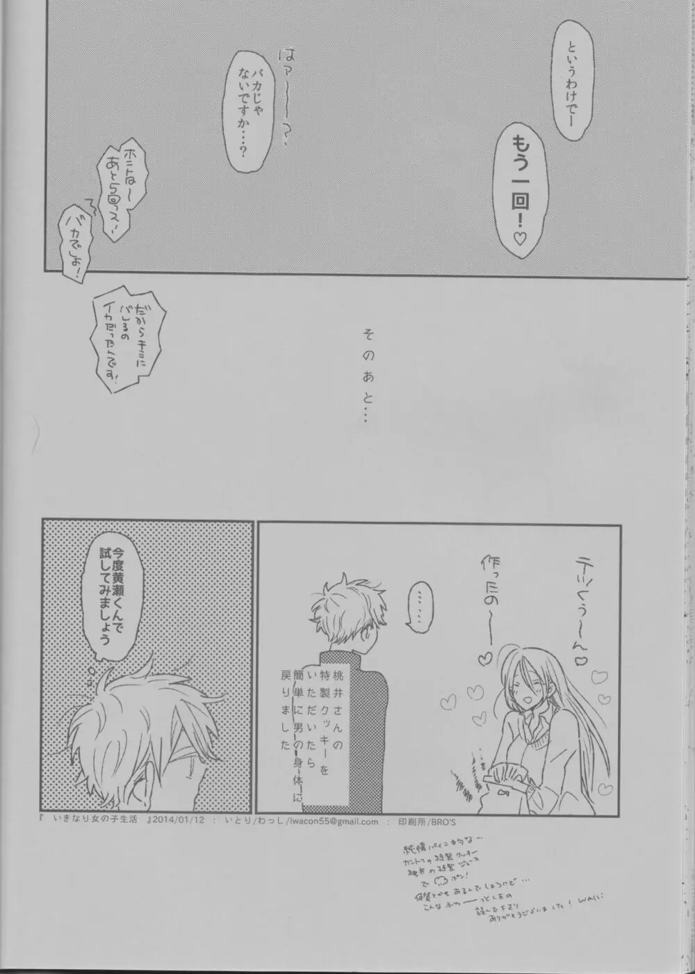 いきなり女の子生活 Page.29