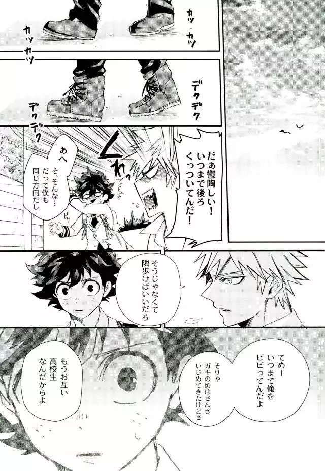 僕と俺の世界のスキマ Page.13