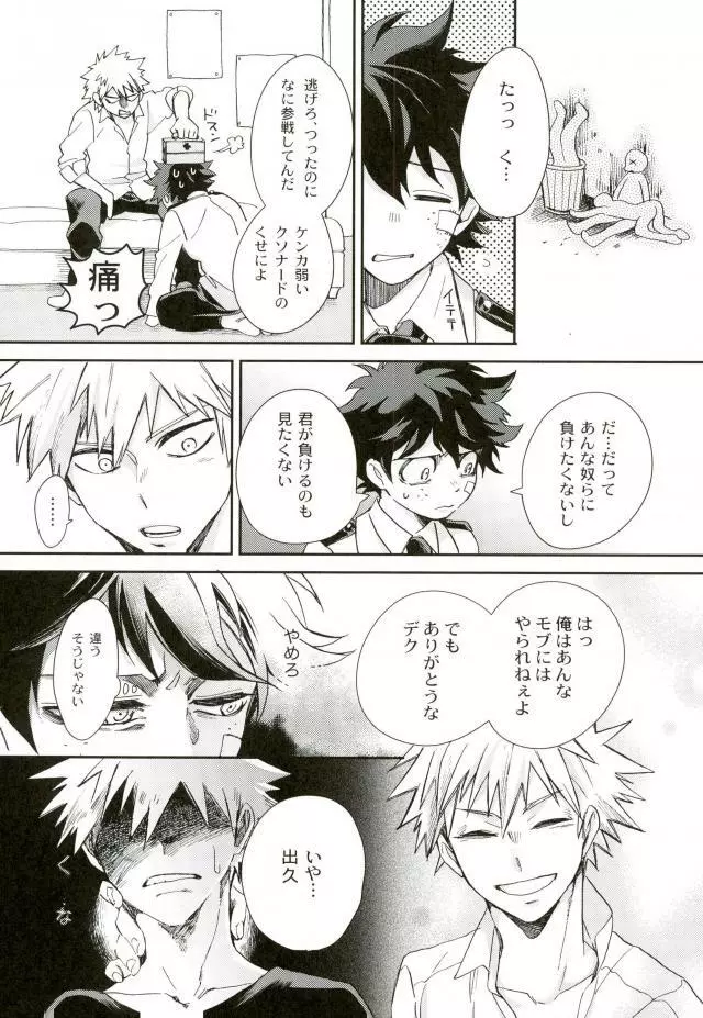 僕と俺の世界のスキマ Page.16