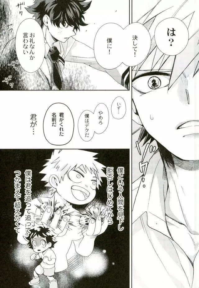 僕と俺の世界のスキマ Page.19