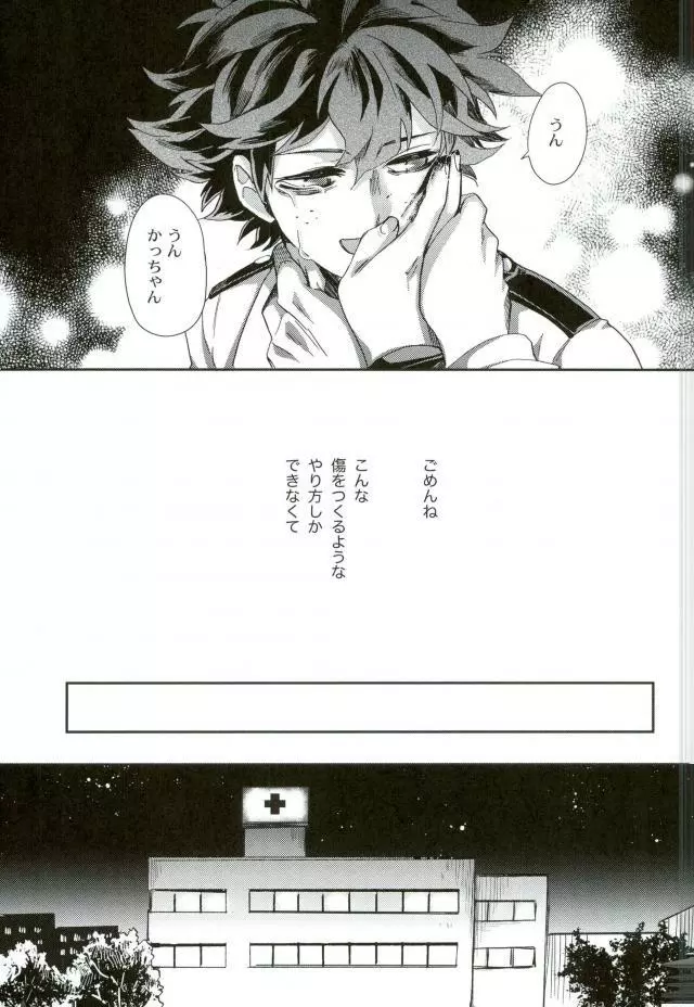 僕と俺の世界のスキマ Page.23