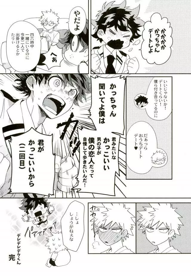 僕と俺の世界のスキマ Page.25