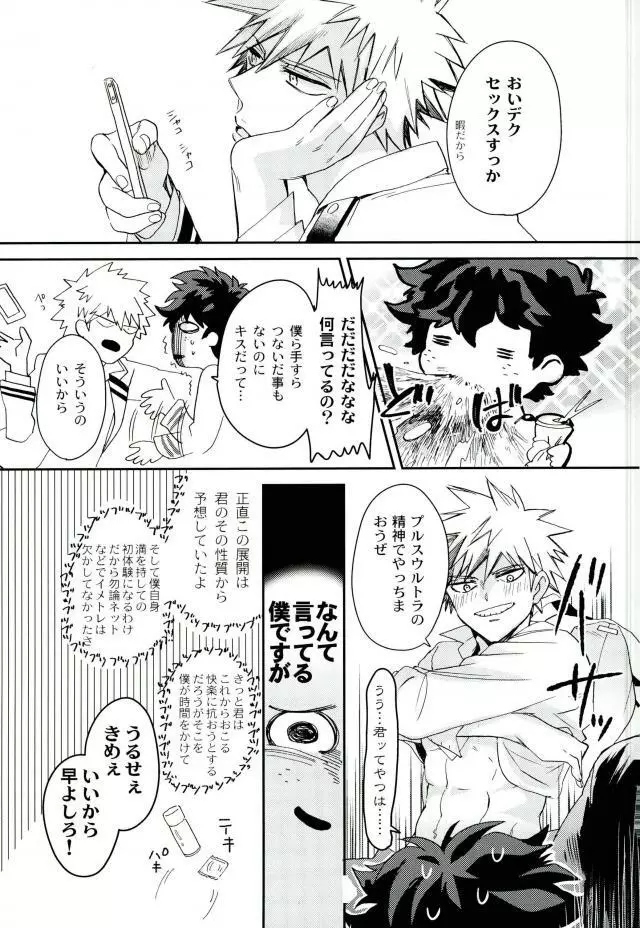 僕と俺の世界のスキマ Page.26