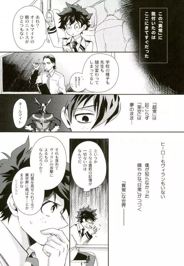 僕と俺の世界のスキマ Page.6