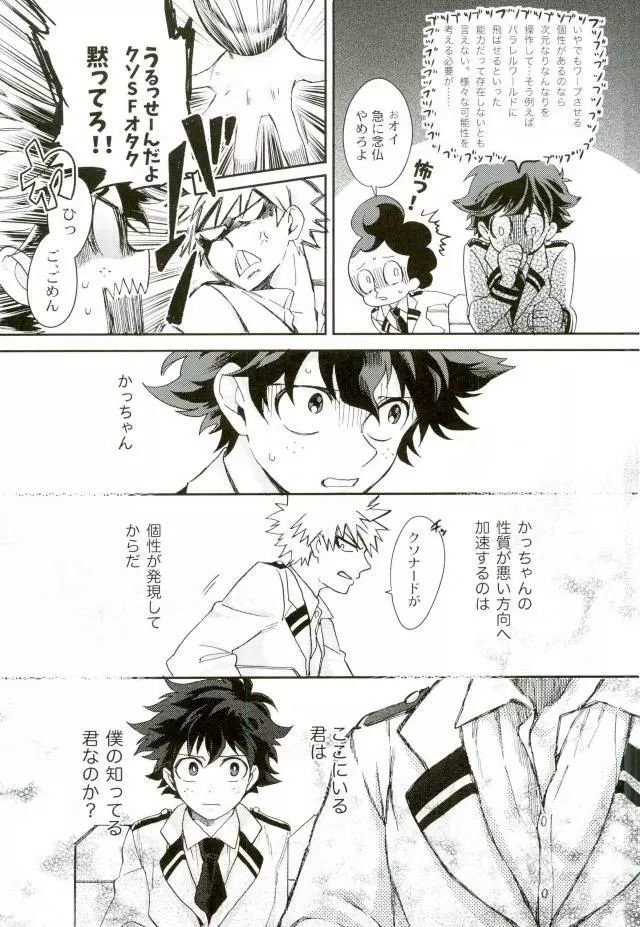 僕と俺の世界のスキマ Page.7