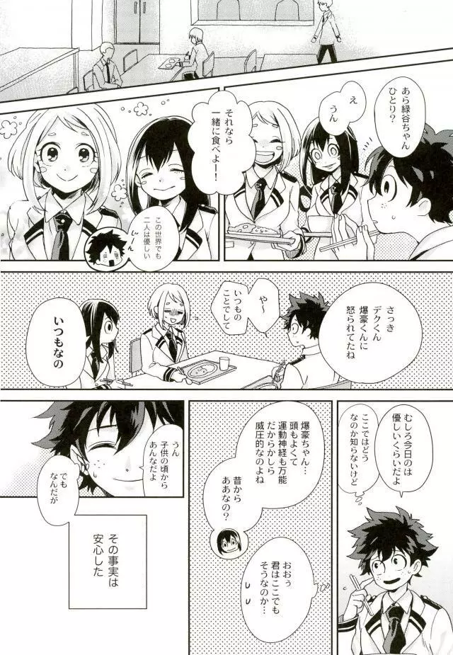 僕と俺の世界のスキマ Page.8