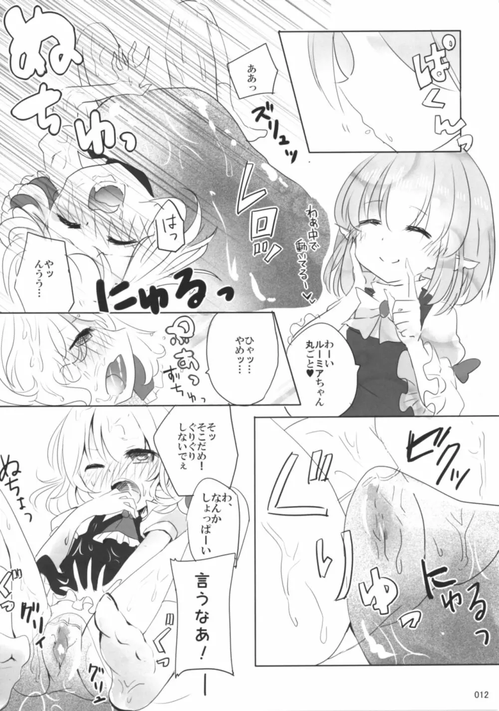 今日は私が◎×する番! Page.11