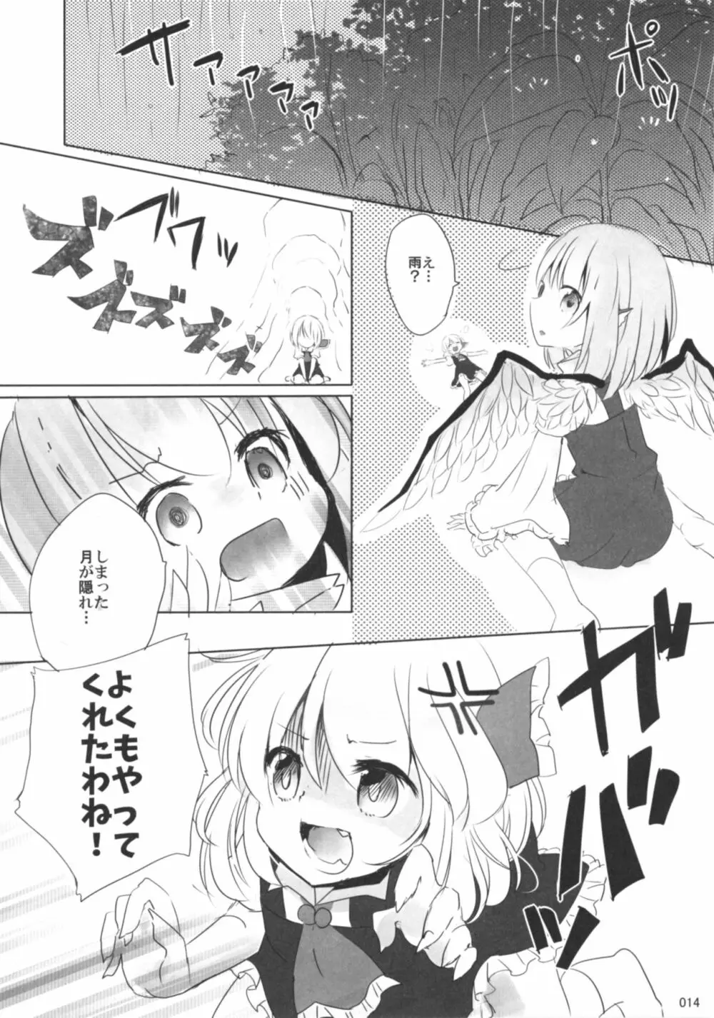 今日は私が◎×する番! Page.13