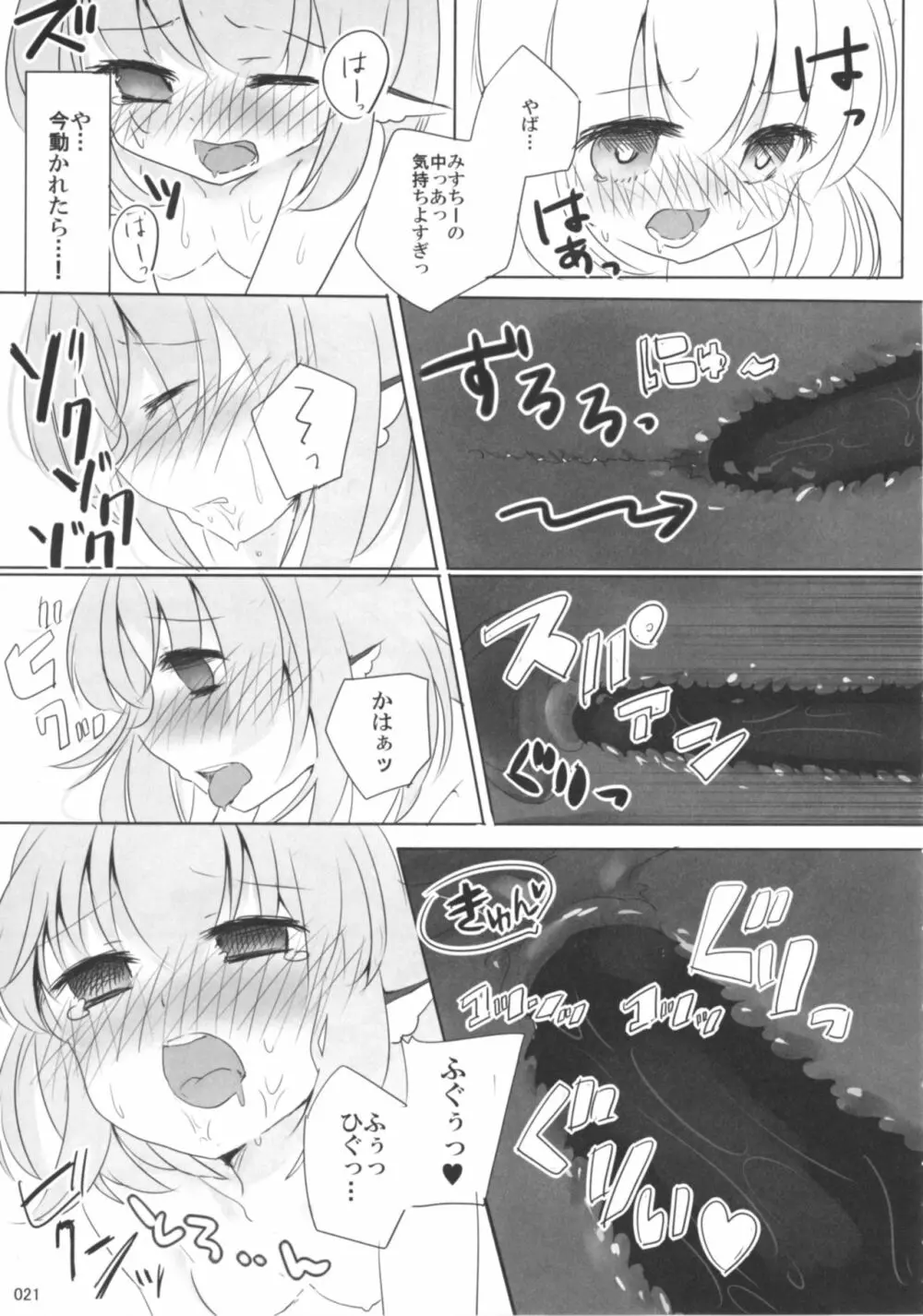 今日は私が◎×する番! Page.20