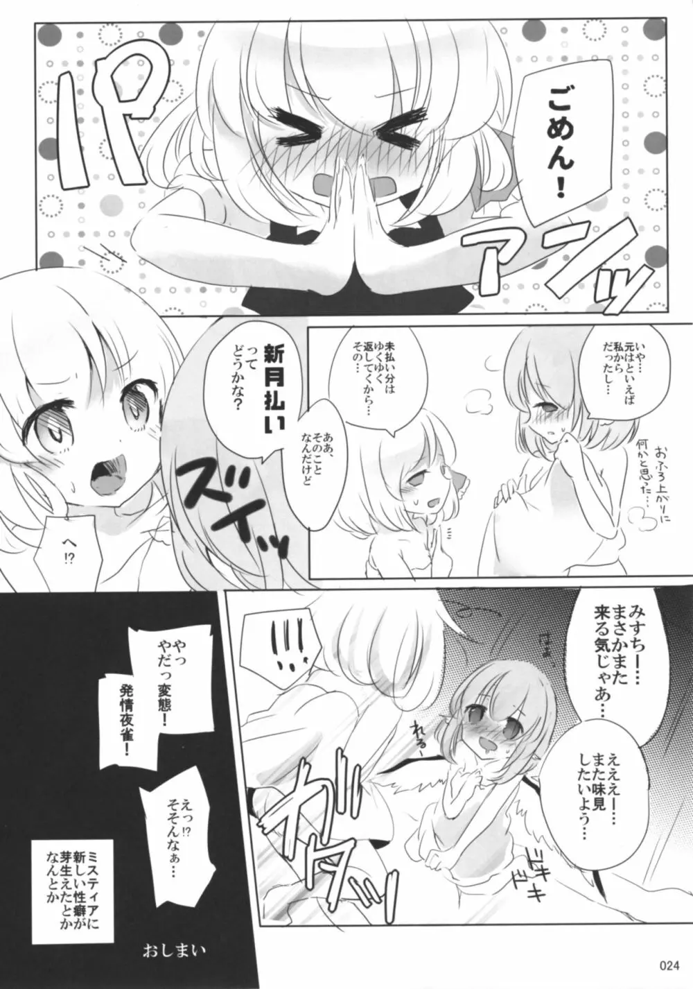 今日は私が◎×する番! Page.23