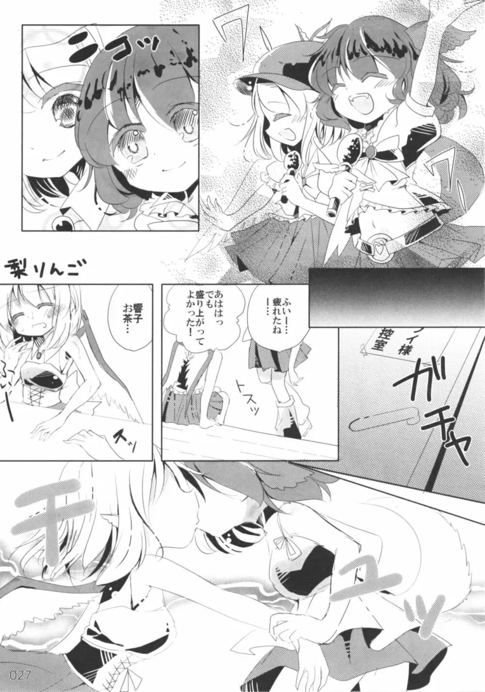 今日は私が◎×する番! Page.26