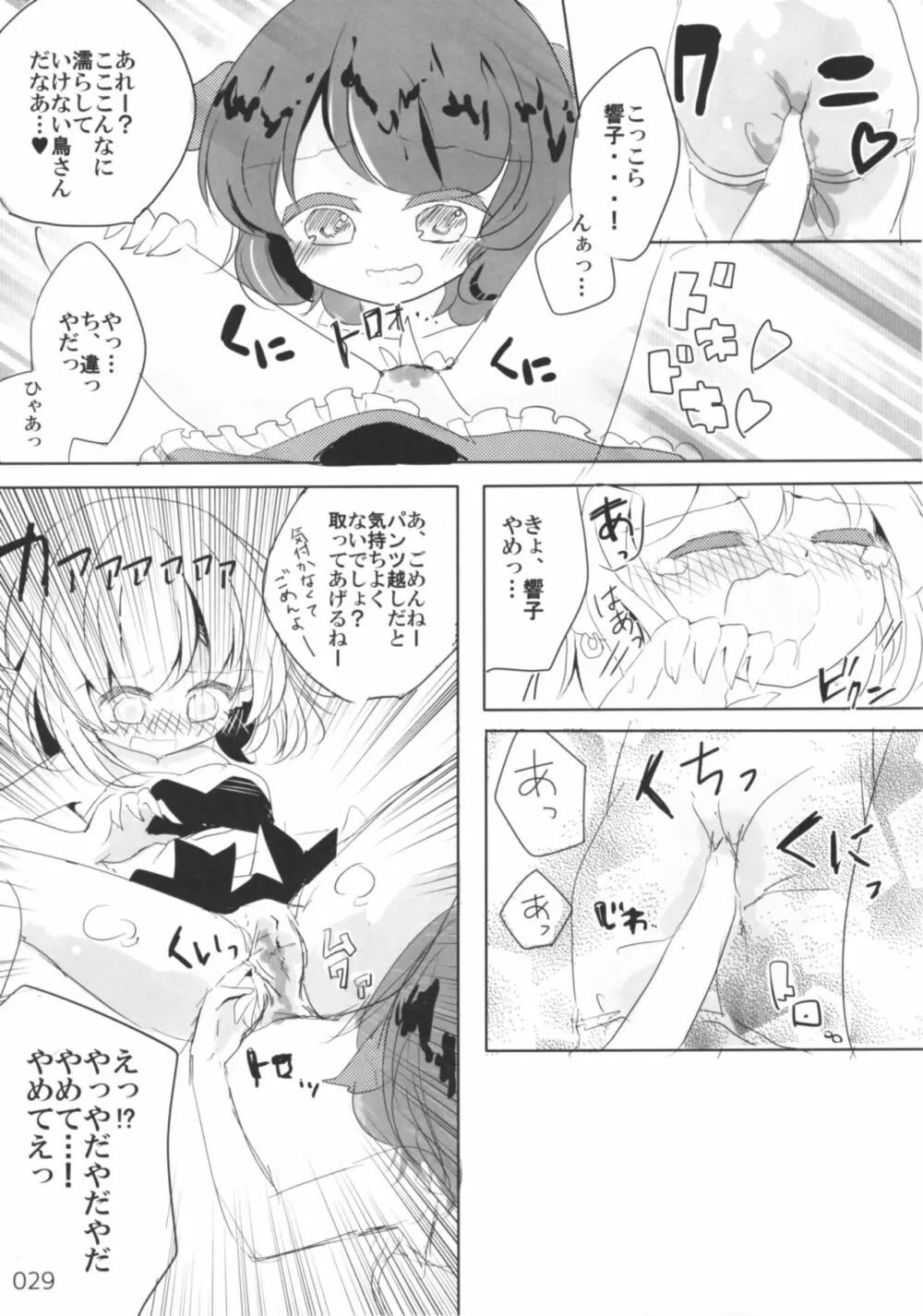 今日は私が◎×する番! Page.28