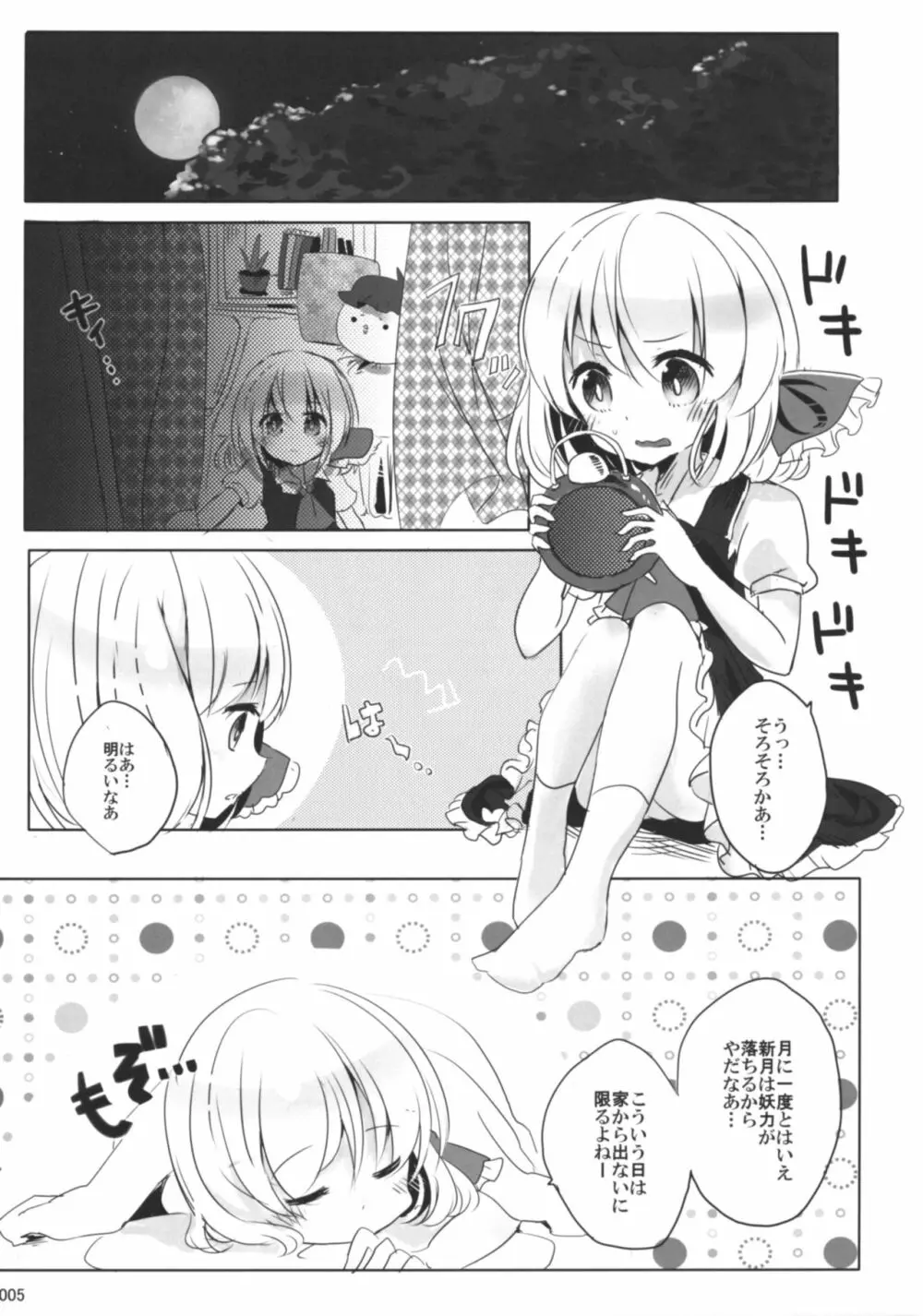 今日は私が◎×する番! Page.4