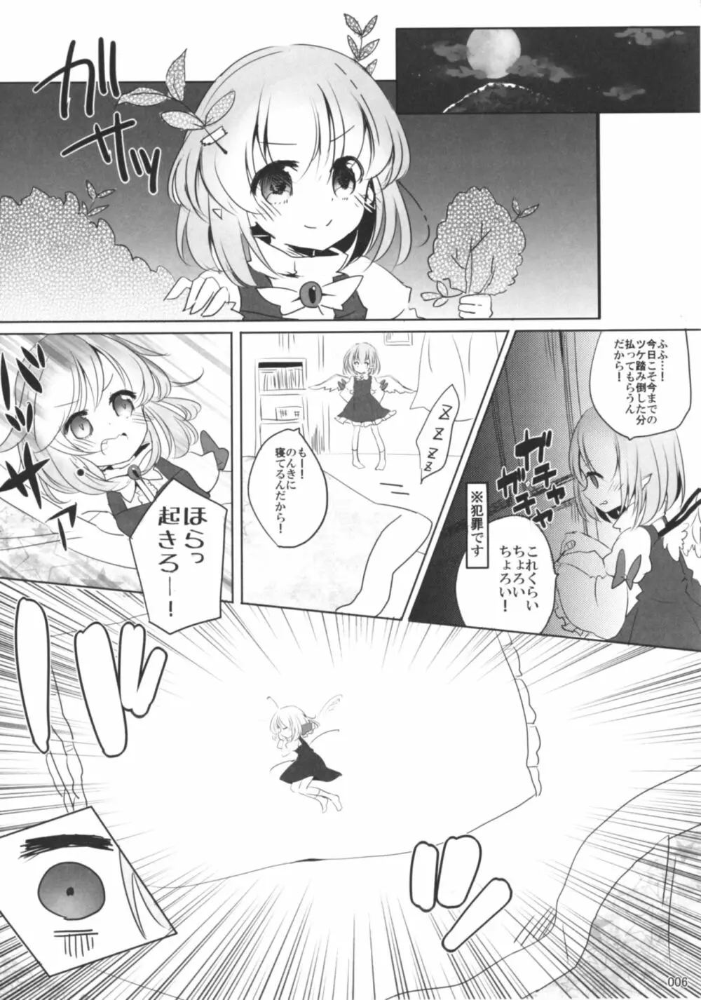 今日は私が◎×する番! Page.5