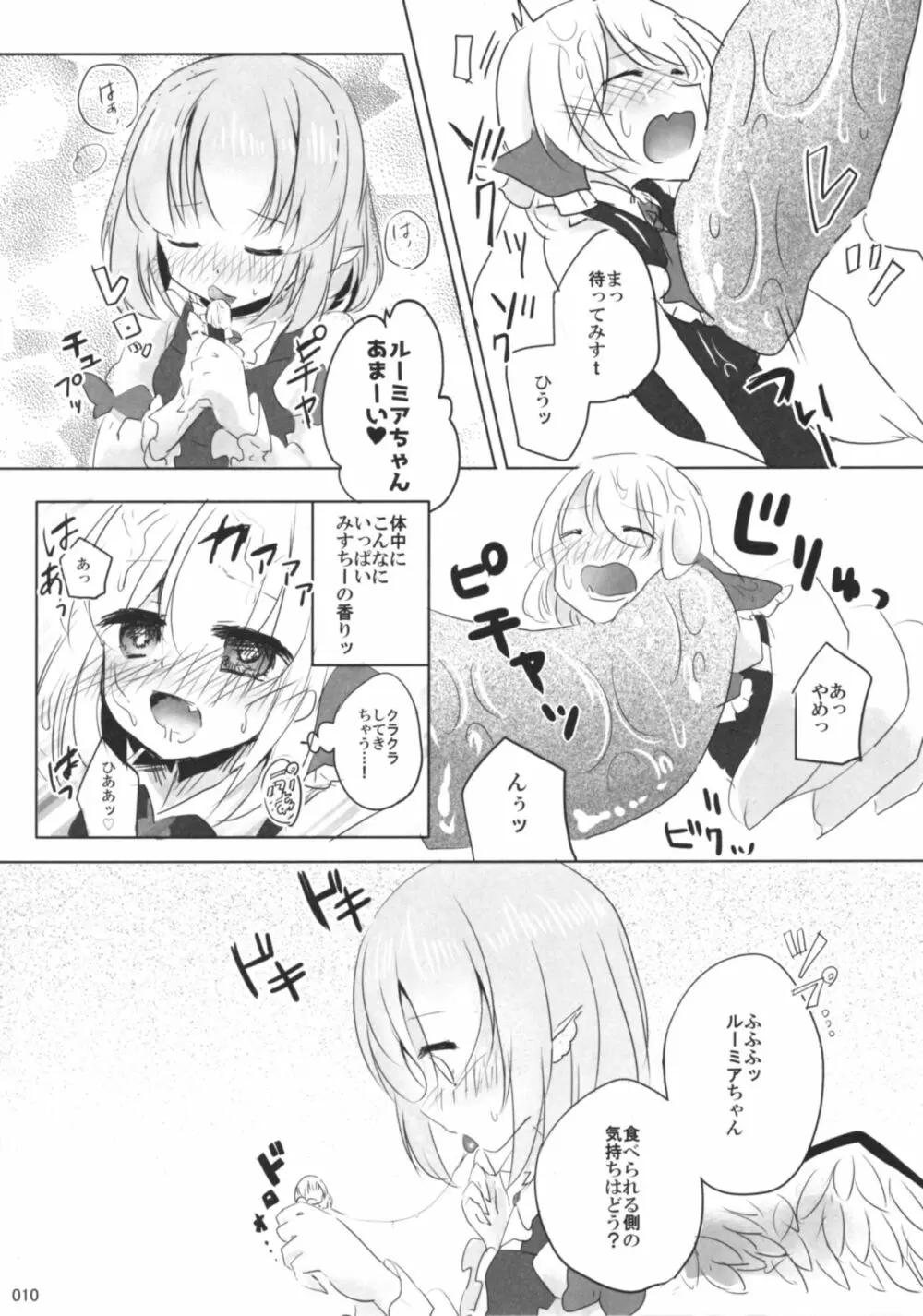 今日は私が◎×する番! Page.9