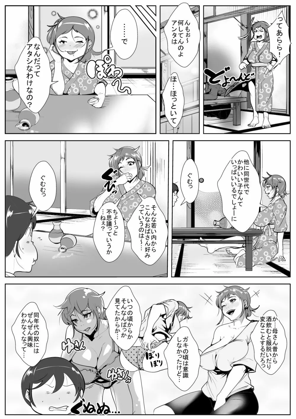 むちむちお母さんに惚れた息子 Page.10