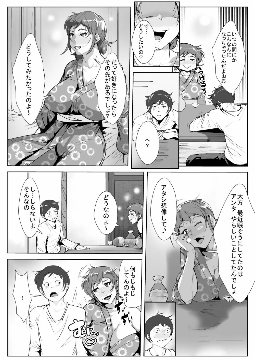 むちむちお母さんに惚れた息子 Page.11