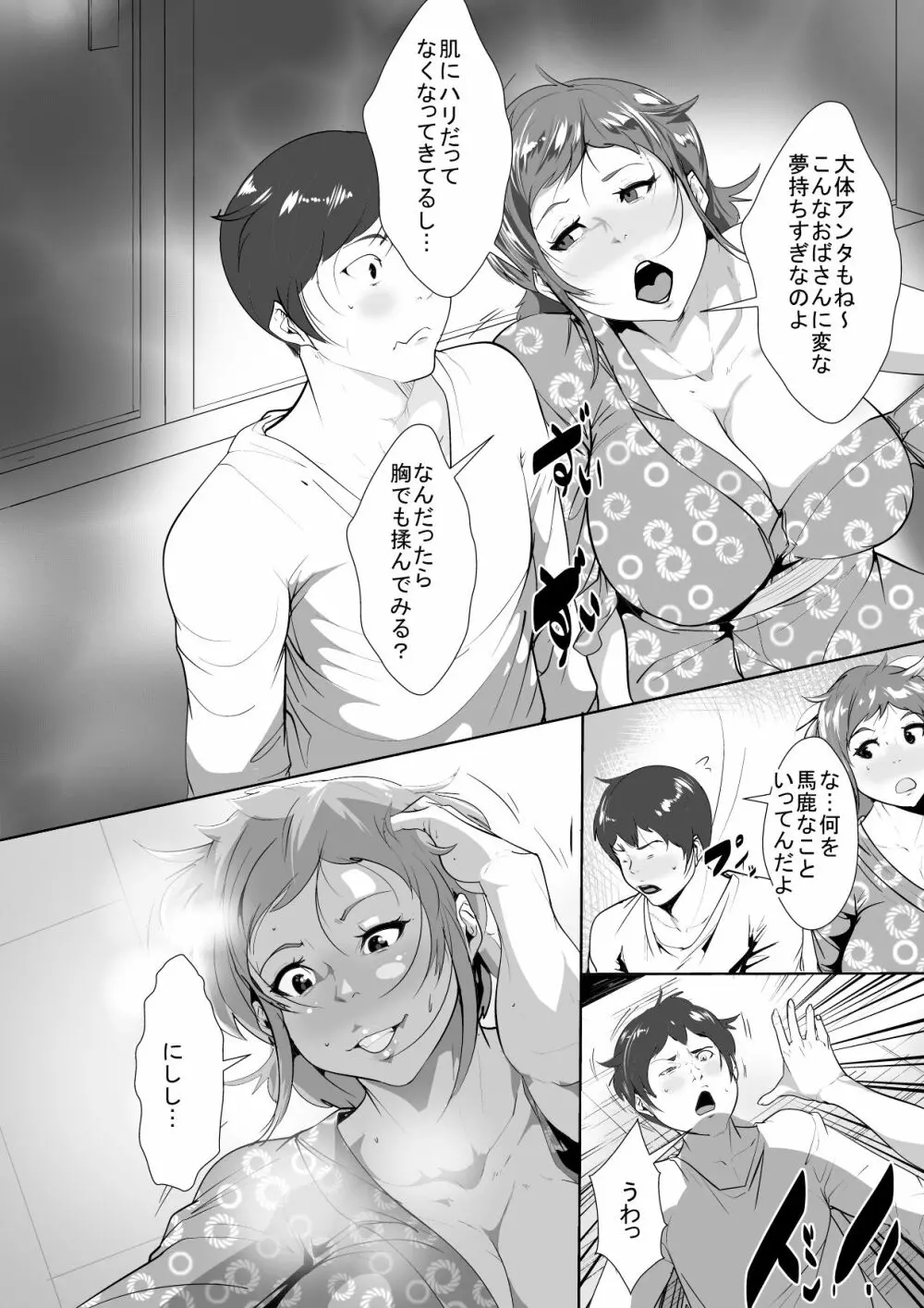 むちむちお母さんに惚れた息子 Page.12