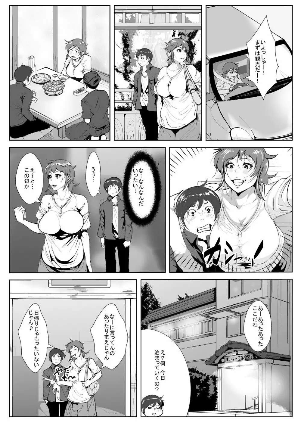 むちむちお母さんに惚れた息子 Page.8